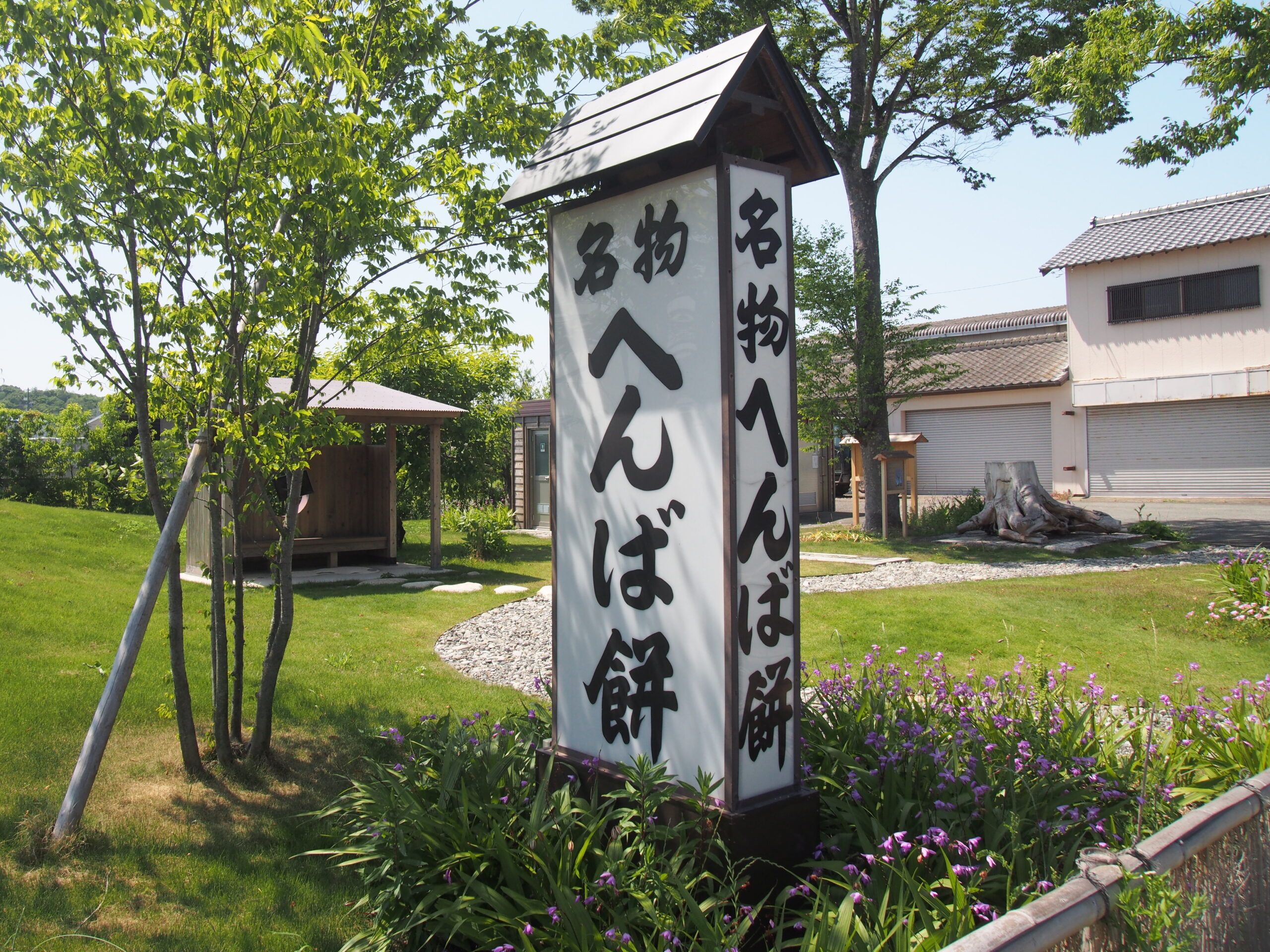 旧伊勢街道ついに完遂～